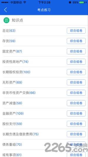 搜题君手机版