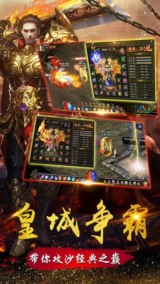 皇者传奇手游