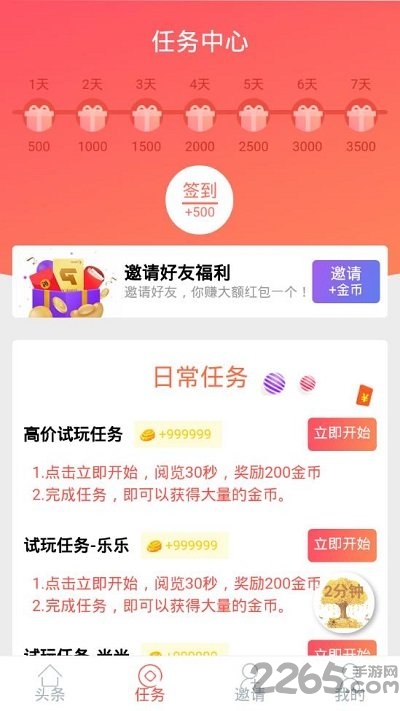 火山头条app