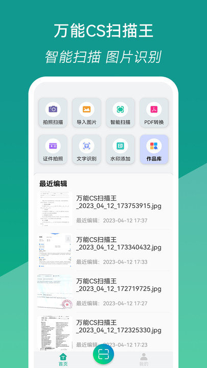 万能cs扫描王app下载