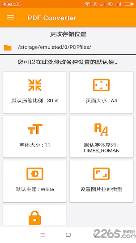 免费PDF合并软件