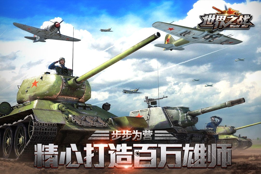 九游世界之战游戏下载