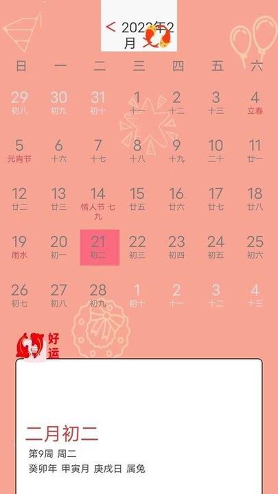 锦鲤点点运势app下载