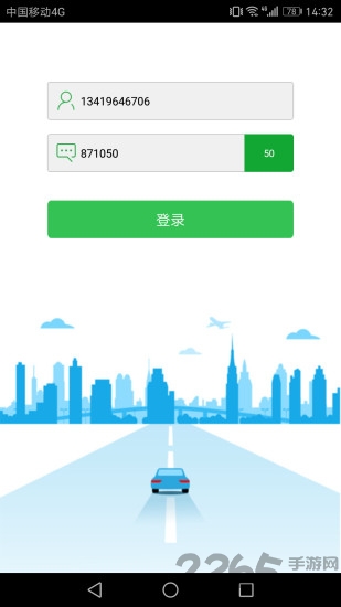 天府打车手机版