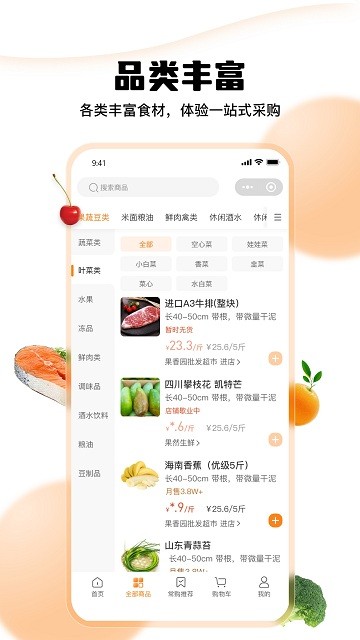 菜采采app下载