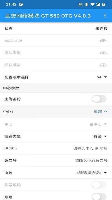 智联网络模块 OTG 手机版下载