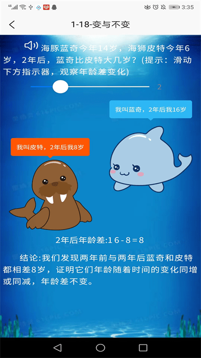 小学数学思维培养1级app