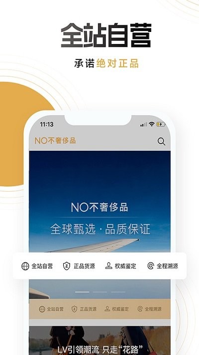 no不奢侈品手机版