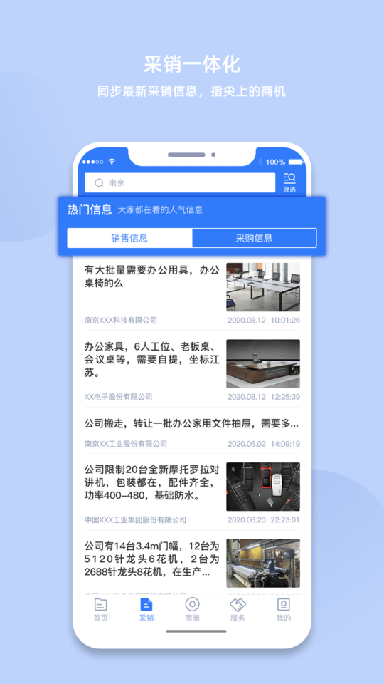 我的企业手机版
