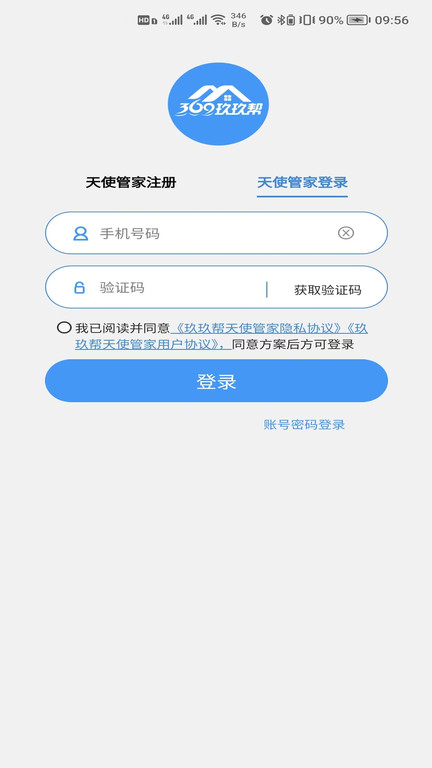 玖玖帮天使管家app
