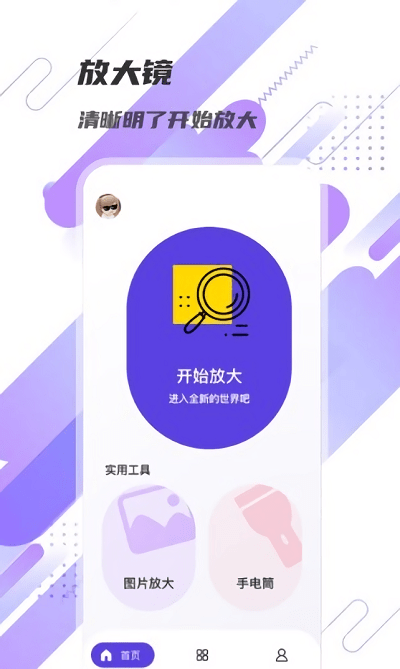 显著放大镜软件
