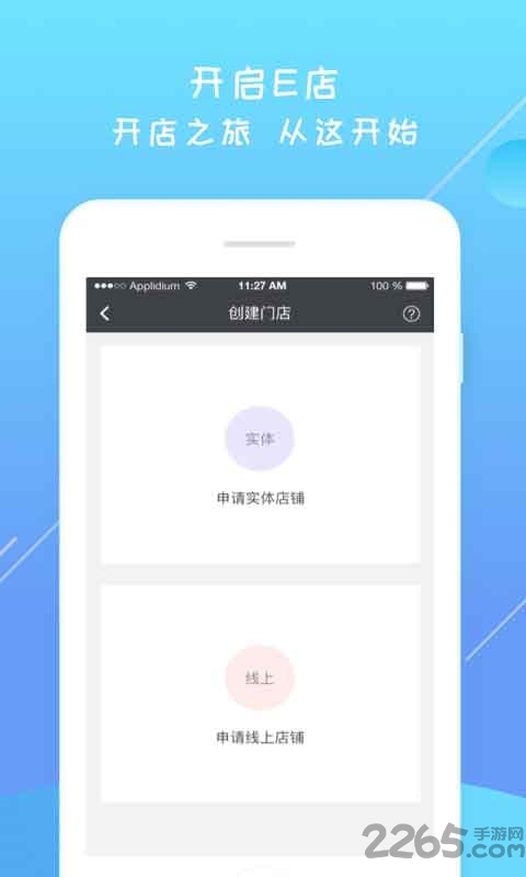 e店商家app下载