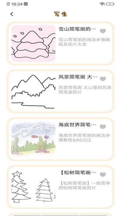 轻松一笔画app