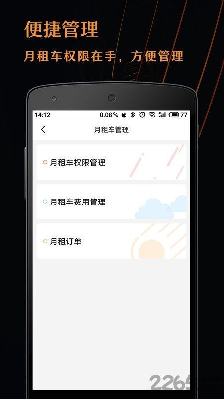 悠管家手机版