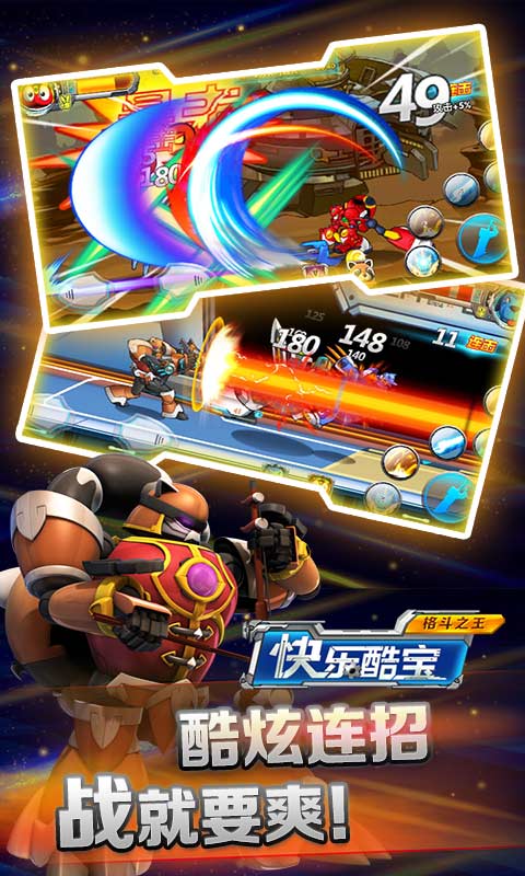 快乐酷宝格斗之王最新版