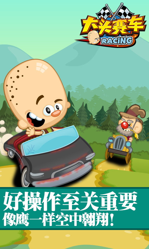 大头赛车中文破解版最新版
