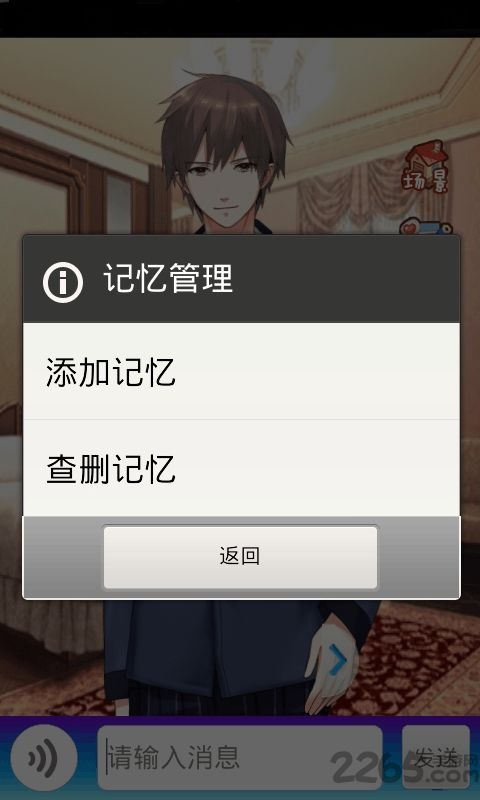 我的专属男友游戏下载