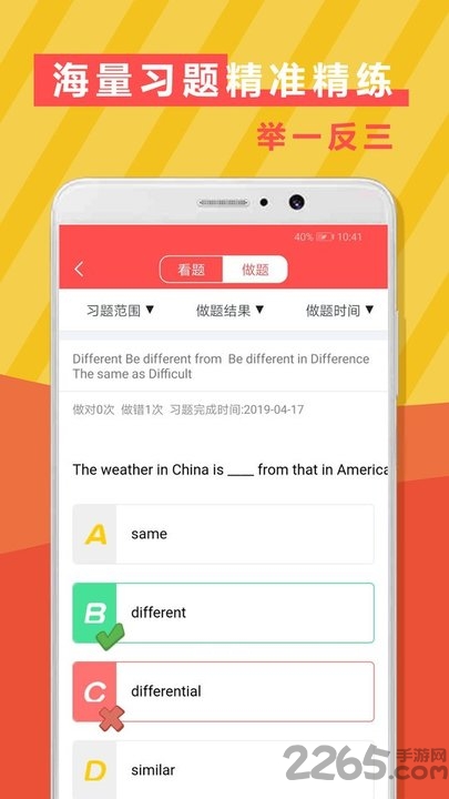 初中英语语法单词app