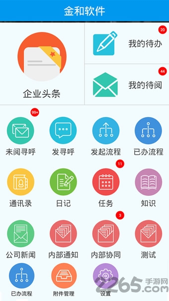 c6协同app