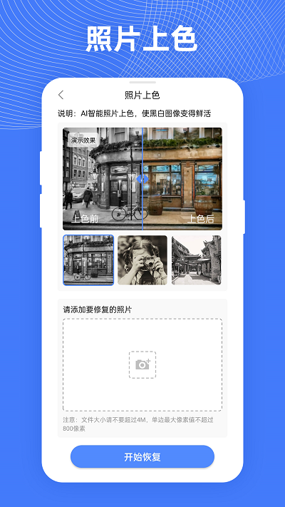 手机照片恢复助手软件