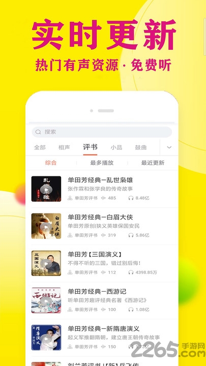 免费追听书大全app下载