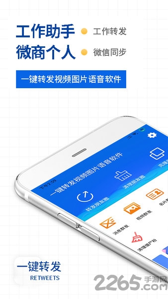 一键转发视频图片语音软件