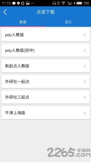 叶子点读人教版