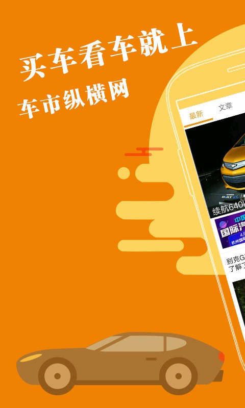 车市纵横app