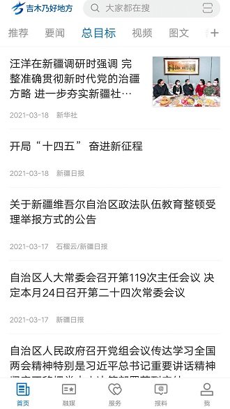 吉木乃好地方客户端