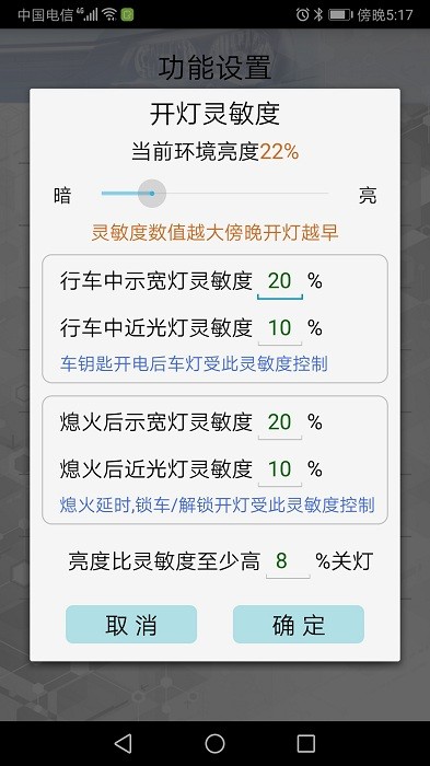 春风智能车灯app最新版