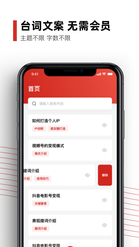 黑狐提词软件下载