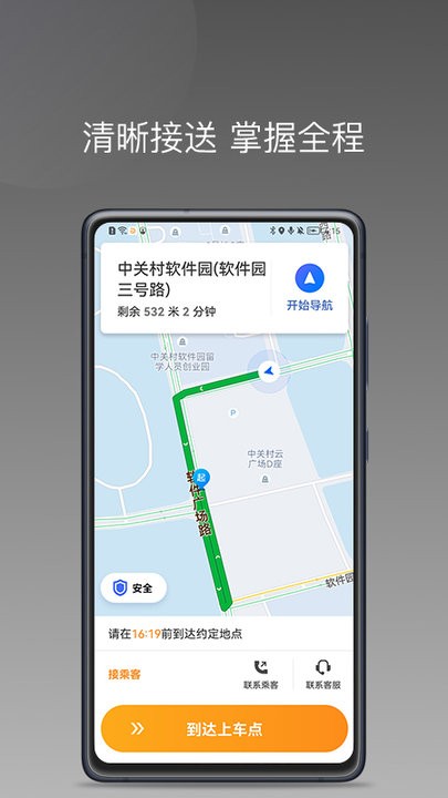 同城聚合司机端官方版