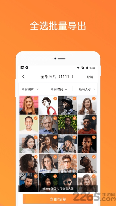 手机照片恢复管家免费版