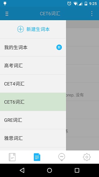 生词本背单词手机版