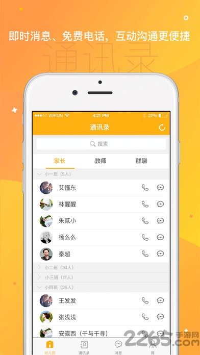 宁波和教育校讯通