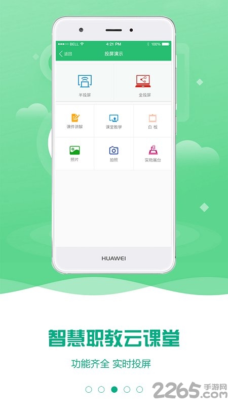 云课堂智慧职教旧版本