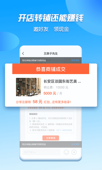 u铺网官方版