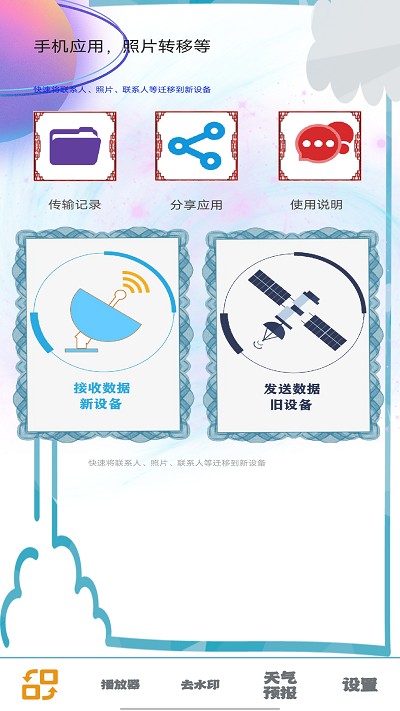 照片同步助手app下载