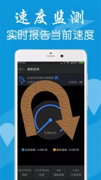 GPS测量工具箱app下载