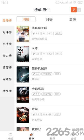 晋江免费小说书城app