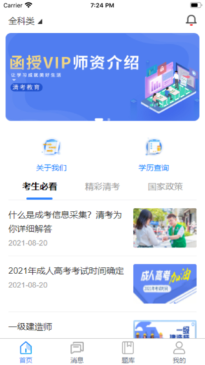 清考教育官方版
