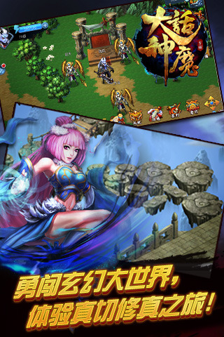 大话神魔手游