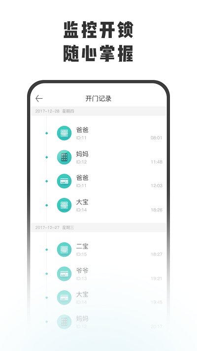 锁家智能锁官方版