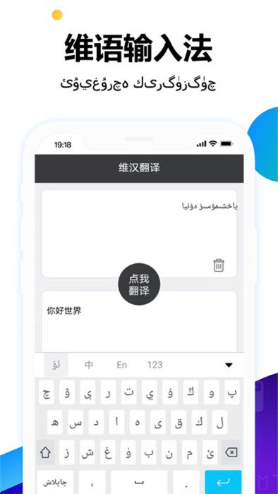 uk维语输入法app