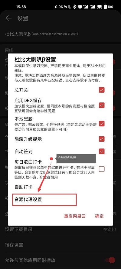 网易云杜比大喇叭使用方法