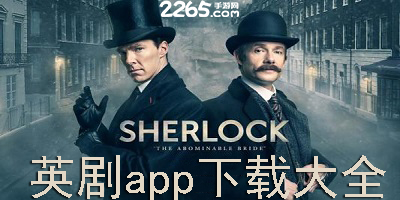 英剧app