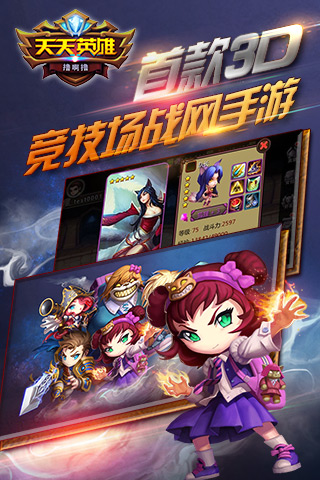 益玩游戏天天英雄
