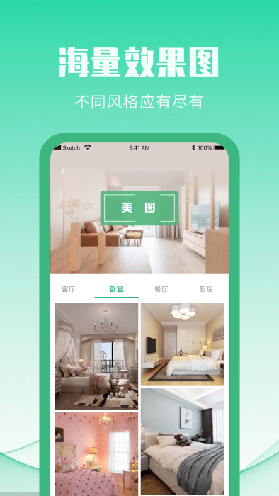 爱装修装修图库app