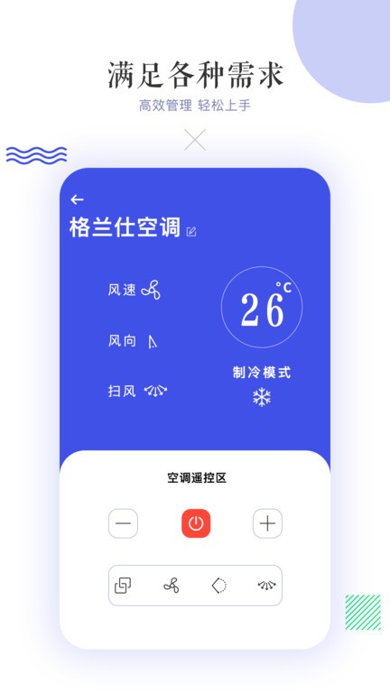 滴答空调遥控器最新版