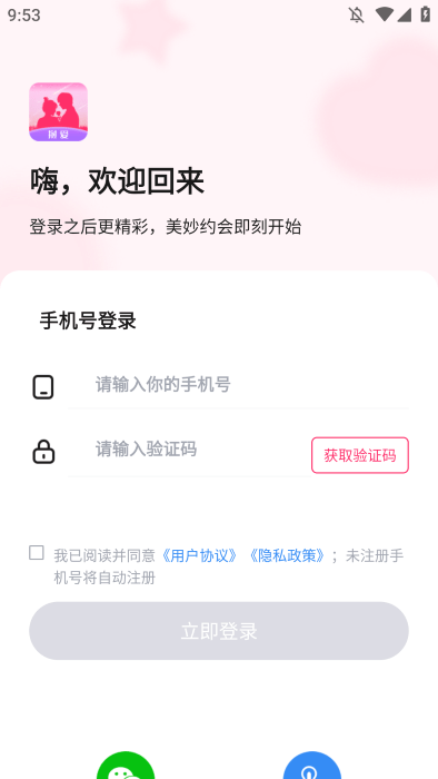 挝爱交友app